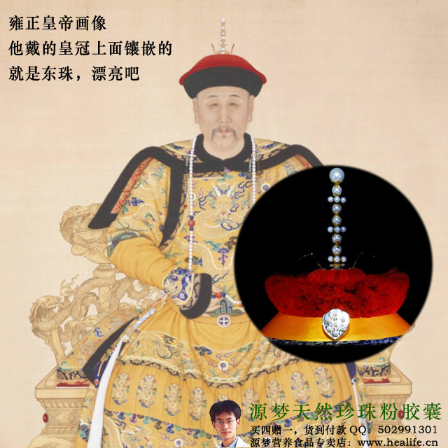 雍正皇帝画像——他戴的皇冠上面镶嵌的就是东珠,漂亮吧